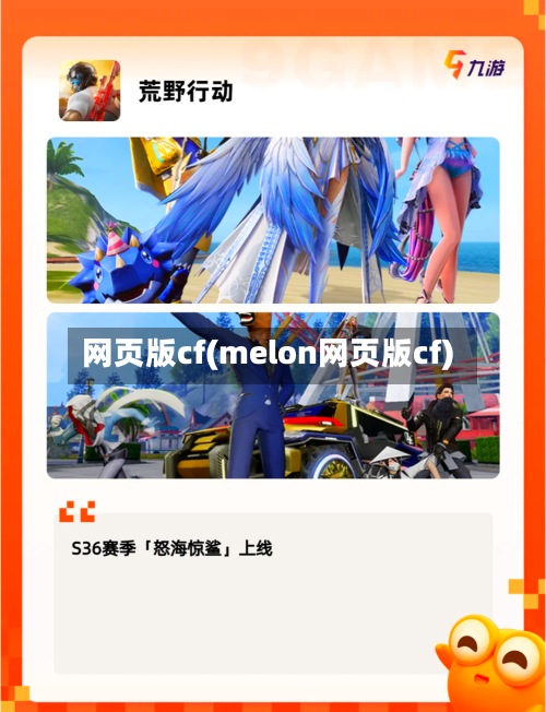 网页版cf(melon网页版cf)-第1张图片