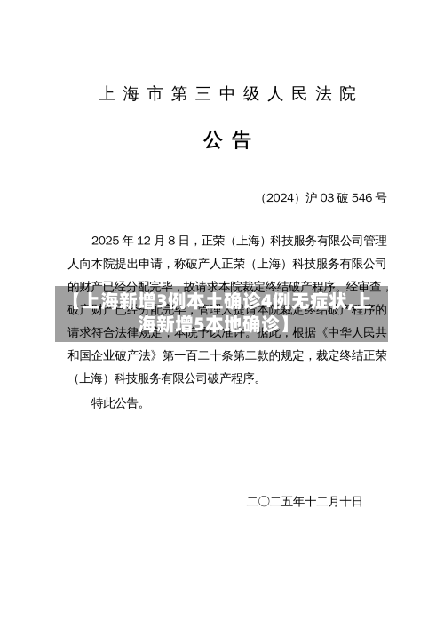 【上海新增3例本土确诊4例无症状,上海新增5本地确诊】-第3张图片