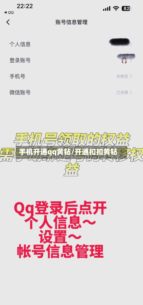 手机开通qq黄钻/开通扣扣黄钻-第1张图片