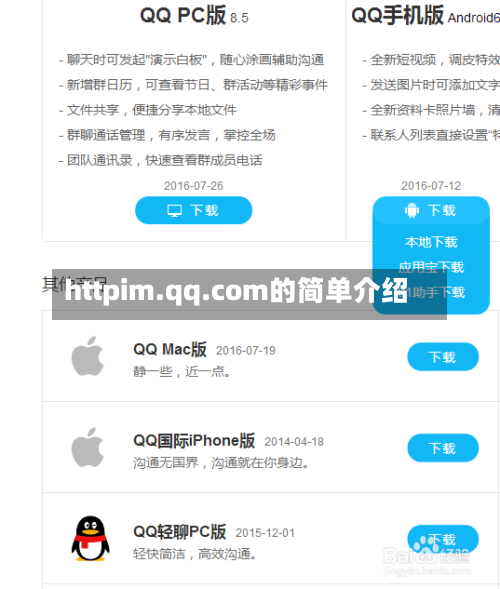 httpim.qq.com的简单介绍-第3张图片