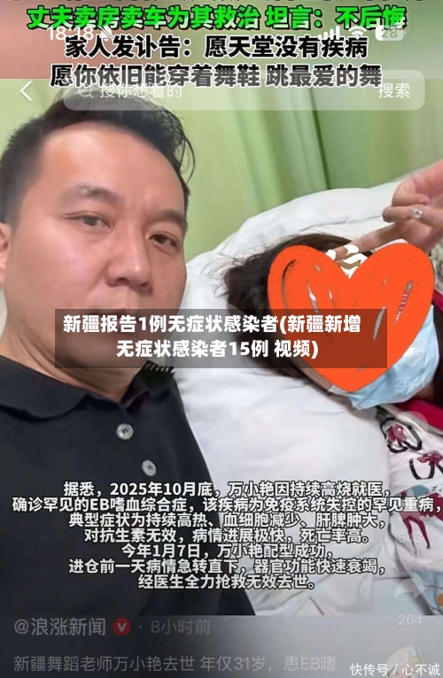 新疆报告1例无症状感染者(新疆新增无症状感染者15例 视频)-第2张图片