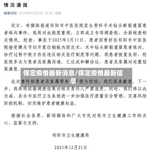 保定疫情最新消息/保定疫情最新信息-第1张图片