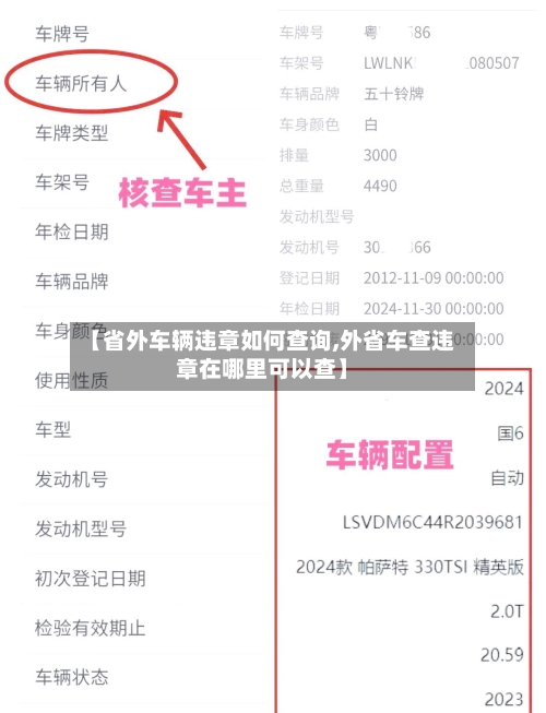 【省外车辆违章如何查询,外省车查违章在哪里可以查】-第3张图片