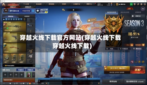 穿越火线下载官方网站(穿越火线下载穿越火线下载)-第2张图片