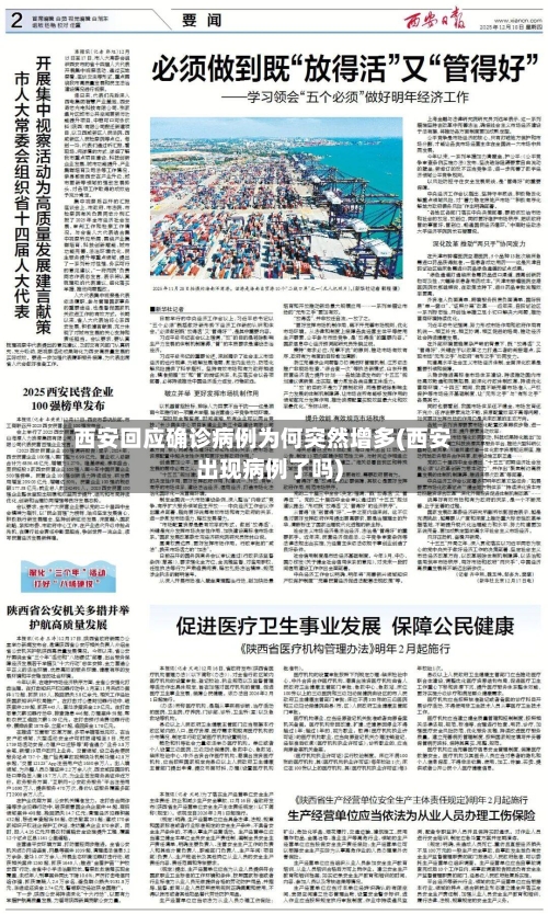 西安回应确诊病例为何突然增多(西安出现病例了吗)-第2张图片