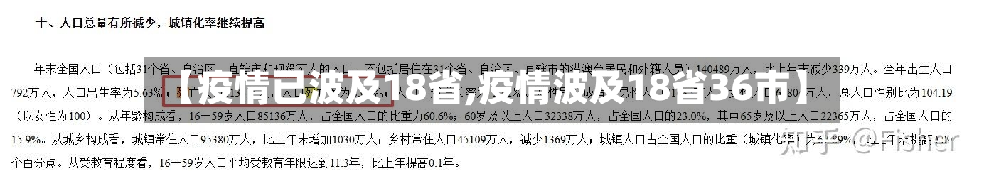 【疫情已波及18省,疫情波及18省36市】-第3张图片