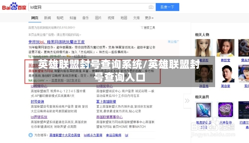 英雄联盟封号查询系统/英雄联盟封号查询入口-第1张图片