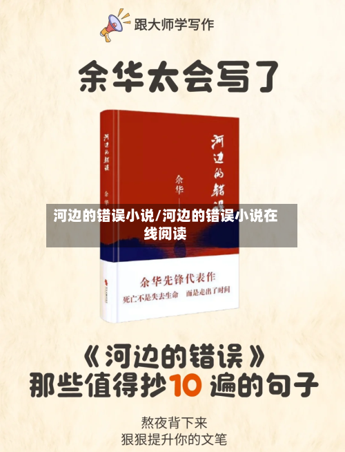 河边的错误小说/河边的错误小说在线阅读-第1张图片
