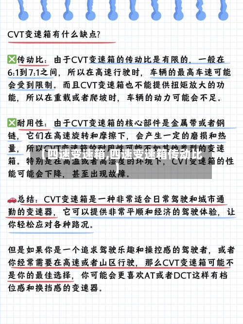 【四速变速箱,四速变速箱传动比】-第3张图片