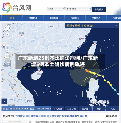 广东新增25例本土确诊病例/广东新增5例本土确诊病例轨迹-第1张图片