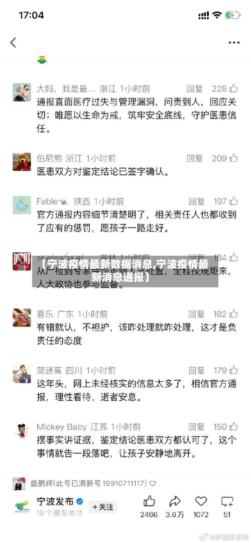 【宁波疫情最新数据消息,宁波疫情最新消息通报】-第3张图片