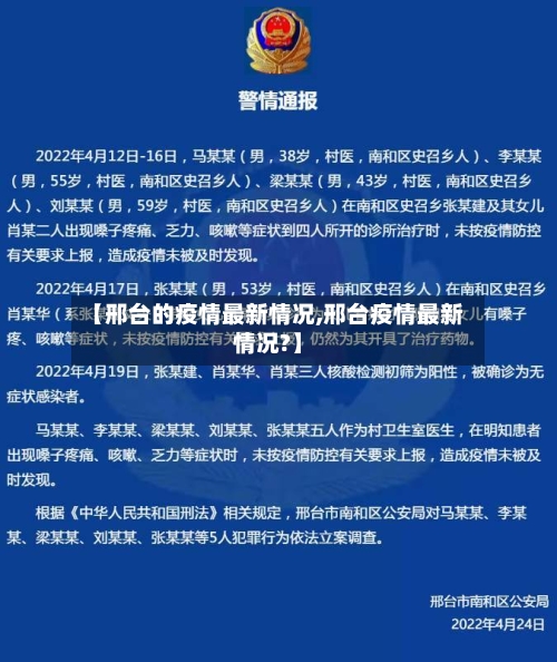 【邢台的疫情最新情况,邢台疫情最新情况?】-第2张图片