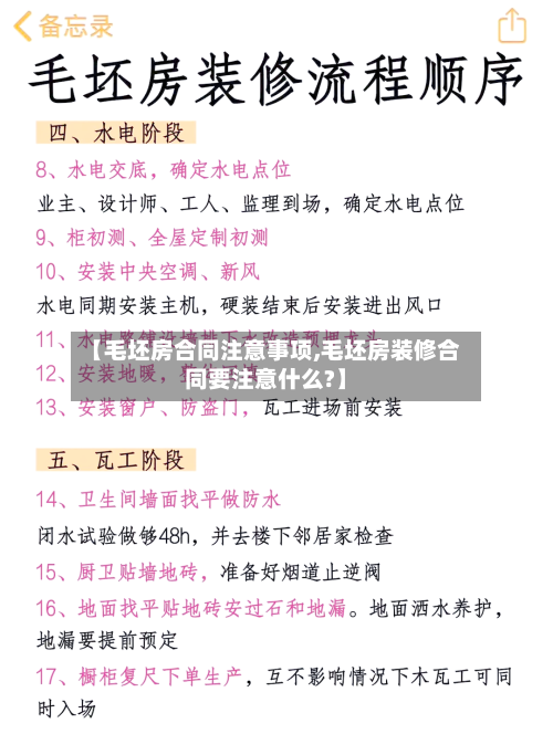 【毛坯房合同注意事项,毛坯房装修合同要注意什么?】-第1张图片