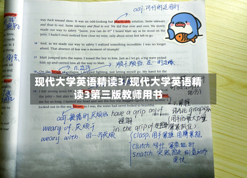 现代大学英语精读3/现代大学英语精读3第三版教师用书-第3张图片