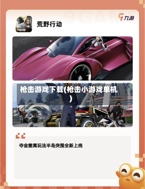 枪击游戏下载(枪击小游戏单机)-第1张图片