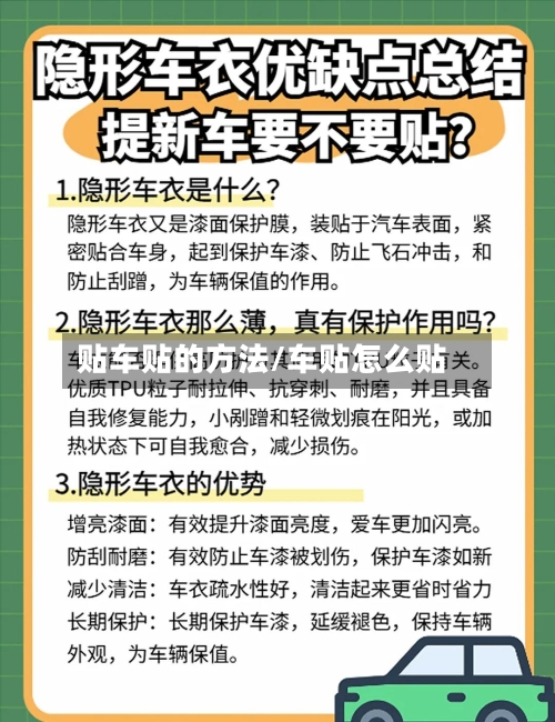 贴车贴的方法/车贴怎么贴-第2张图片