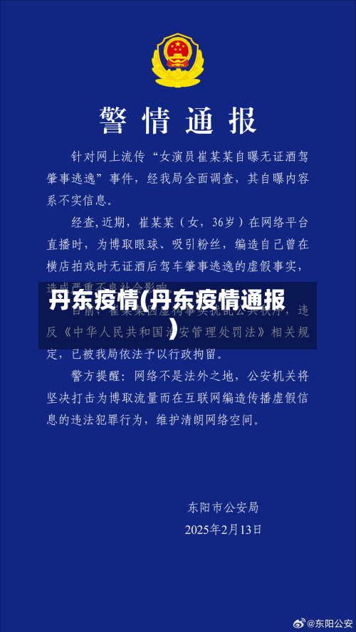 丹东疫情(丹东疫情通报)-第1张图片