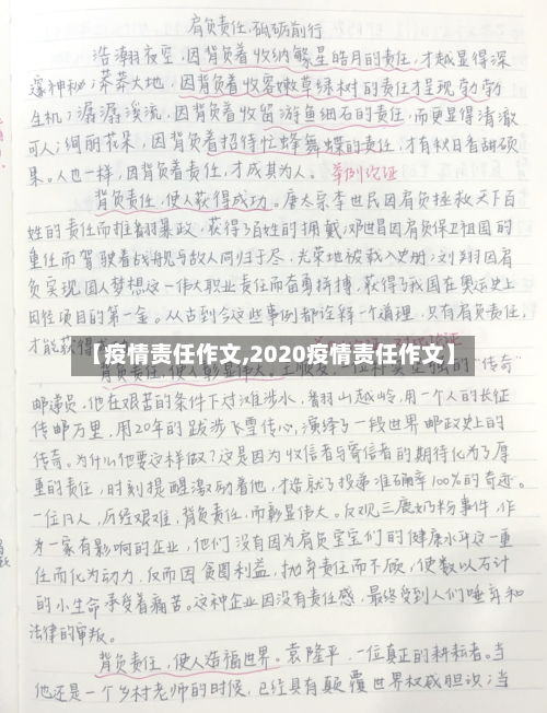 【疫情责任作文,2020疫情责任作文】-第1张图片