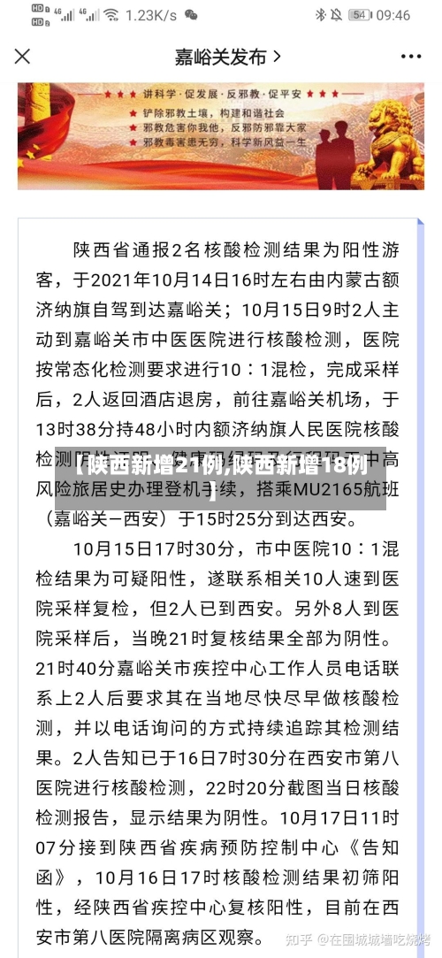 【陕西新增21例,陕西新增18例】-第1张图片