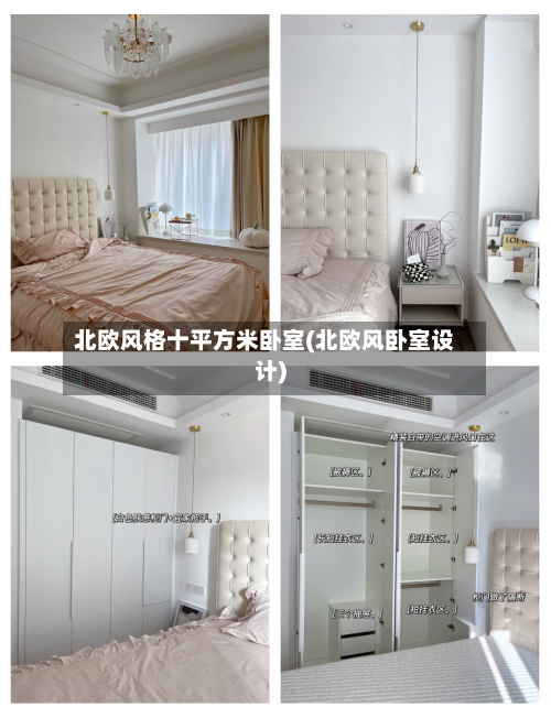 北欧风格十平方米卧室(北欧风卧室设计)-第1张图片