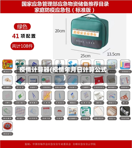 疫情计算器(疫情年月日计算公式)-第1张图片