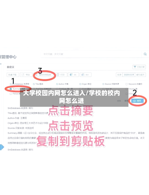 大学校园内网怎么进入/学校的校内网怎么进-第1张图片