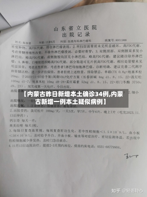 【内蒙古昨日新增本土确诊34例,内蒙古新增一例本土疑似病例】-第3张图片