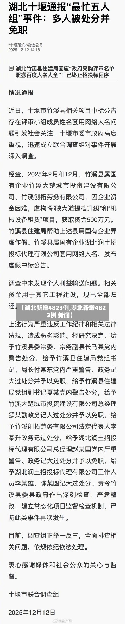 【湖北新增4823例,湖北新增4823例 新闻】-第1张图片