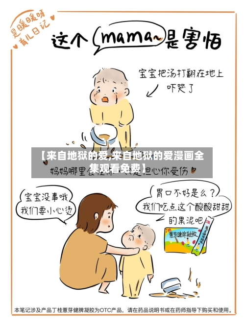 【来自地狱的爱,来自地狱的爱漫画全集观看免费】-第3张图片