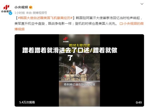 蹭着蹭着就滑进去了口述/蹭着就做了-第1张图片