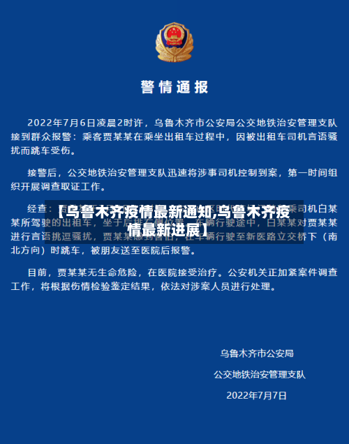 【乌鲁木齐疫情最新通知,乌鲁木齐疫情最新进展】-第2张图片