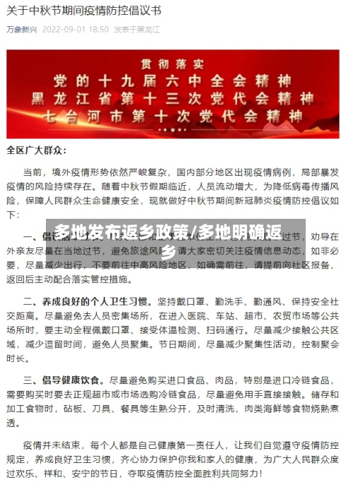多地发布返乡政策/多地明确返乡-第1张图片