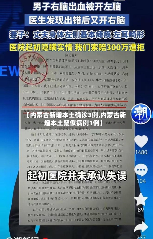 【内蒙古新增本土确诊3例,内蒙古新增本土疑似病例1例】-第1张图片
