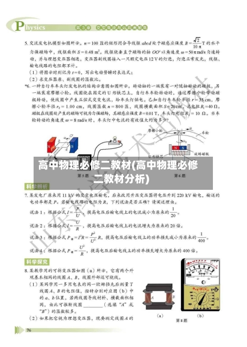 高中物理必修二教材(高中物理必修二教材分析)-第3张图片