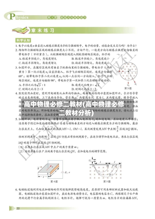 高中物理必修二教材(高中物理必修二教材分析)-第2张图片