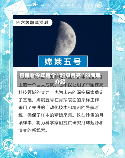 直播看今年首个“超级月亮”的简单介绍-第2张图片