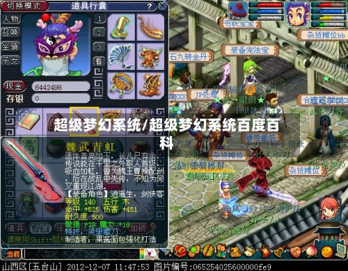 超级梦幻系统/超级梦幻系统百度百科-第3张图片