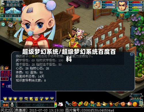 超级梦幻系统/超级梦幻系统百度百科-第1张图片