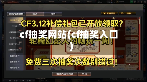 cf抽奖网站(cf抽奖入口)-第2张图片