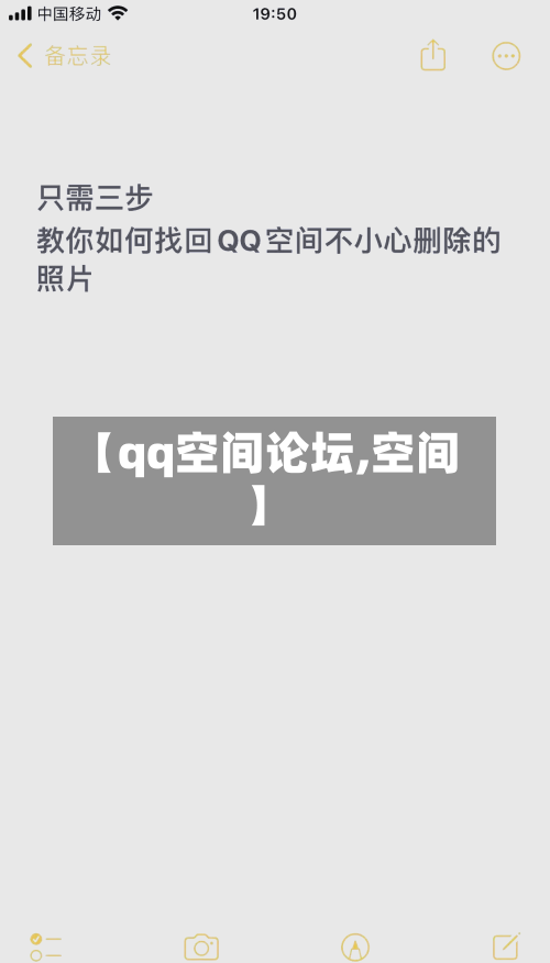 【qq空间论坛,空间】-第1张图片