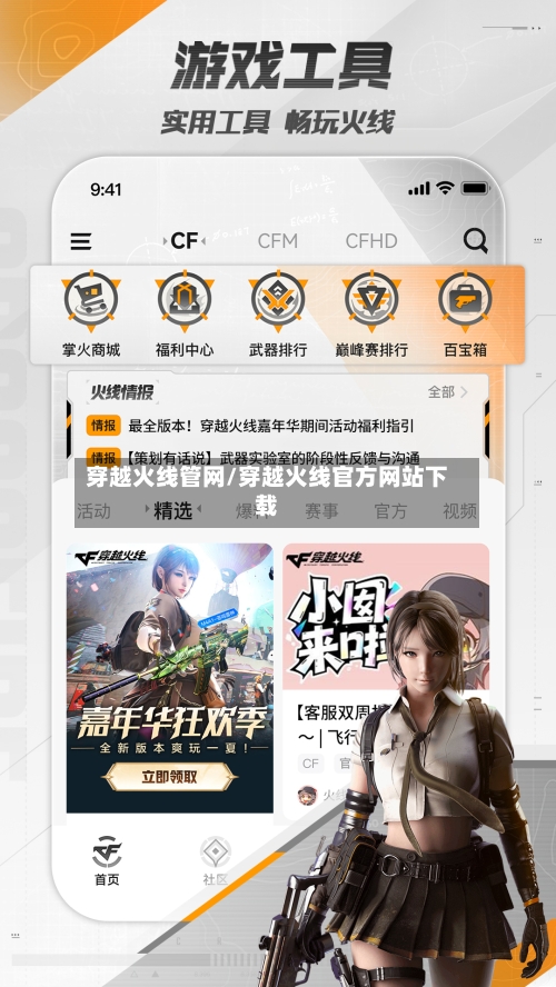 穿越火线管网/穿越火线官方网站下载-第3张图片