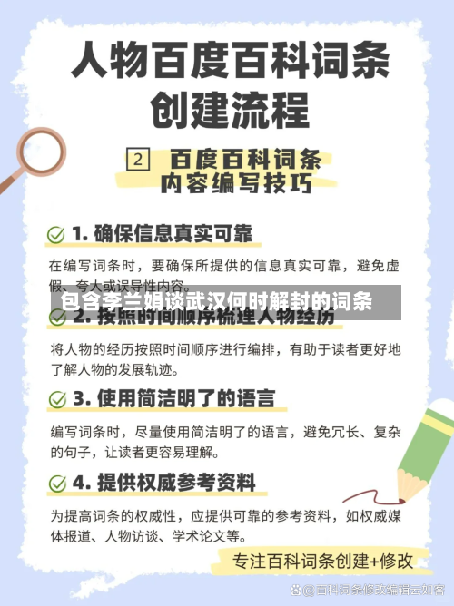 包含李兰娟谈武汉何时解封的词条-第1张图片
