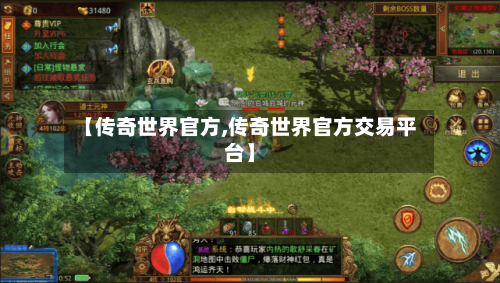 【传奇世界官方,传奇世界官方交易平台】-第1张图片