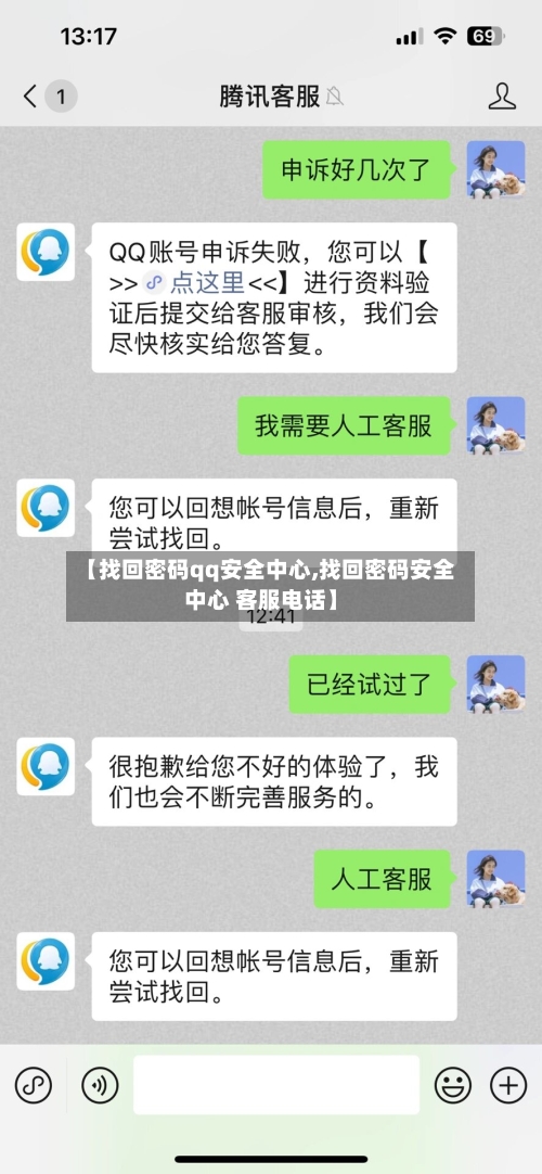 【找回密码qq安全中心,找回密码安全中心 客服电话】-第1张图片