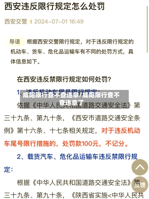 咸阳限行查不查违章/咸阳限行查不查违章了-第1张图片