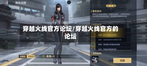 穿越火线官方论坛/穿越火线官方的论坛-第1张图片