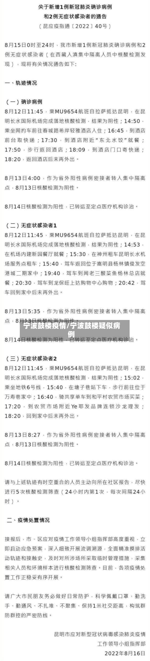 宁波鼓楼疫情/宁波鼓楼疑似病例-第1张图片