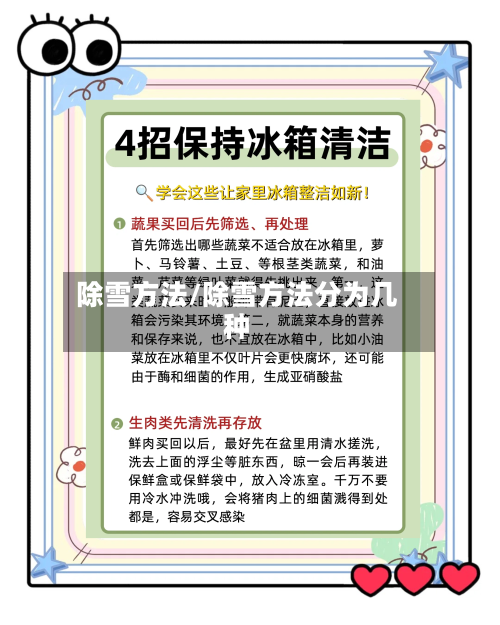 除雪方法/除雪方法分为几种-第1张图片