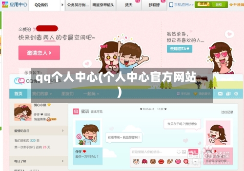 qq个人中心(个人中心官方网站)-第2张图片