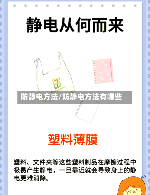 防静电方法/防静电方法有哪些-第1张图片